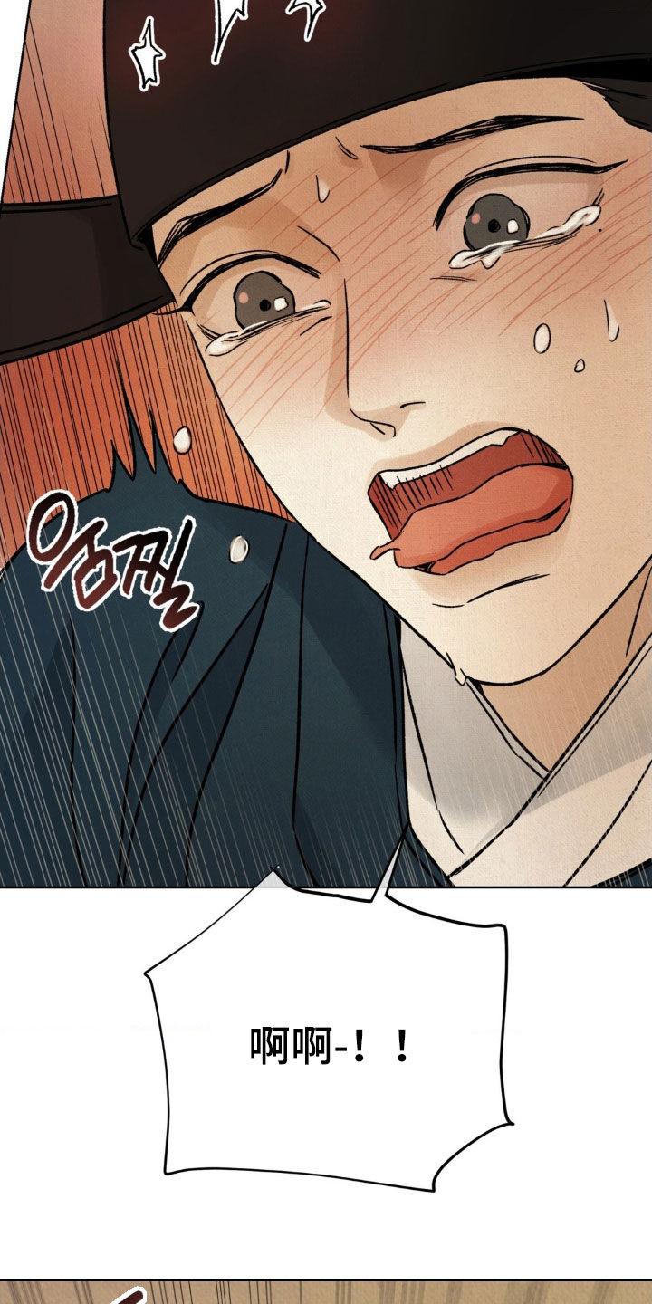 暗行御史 第57章：【第二季】太过分呢 第16页