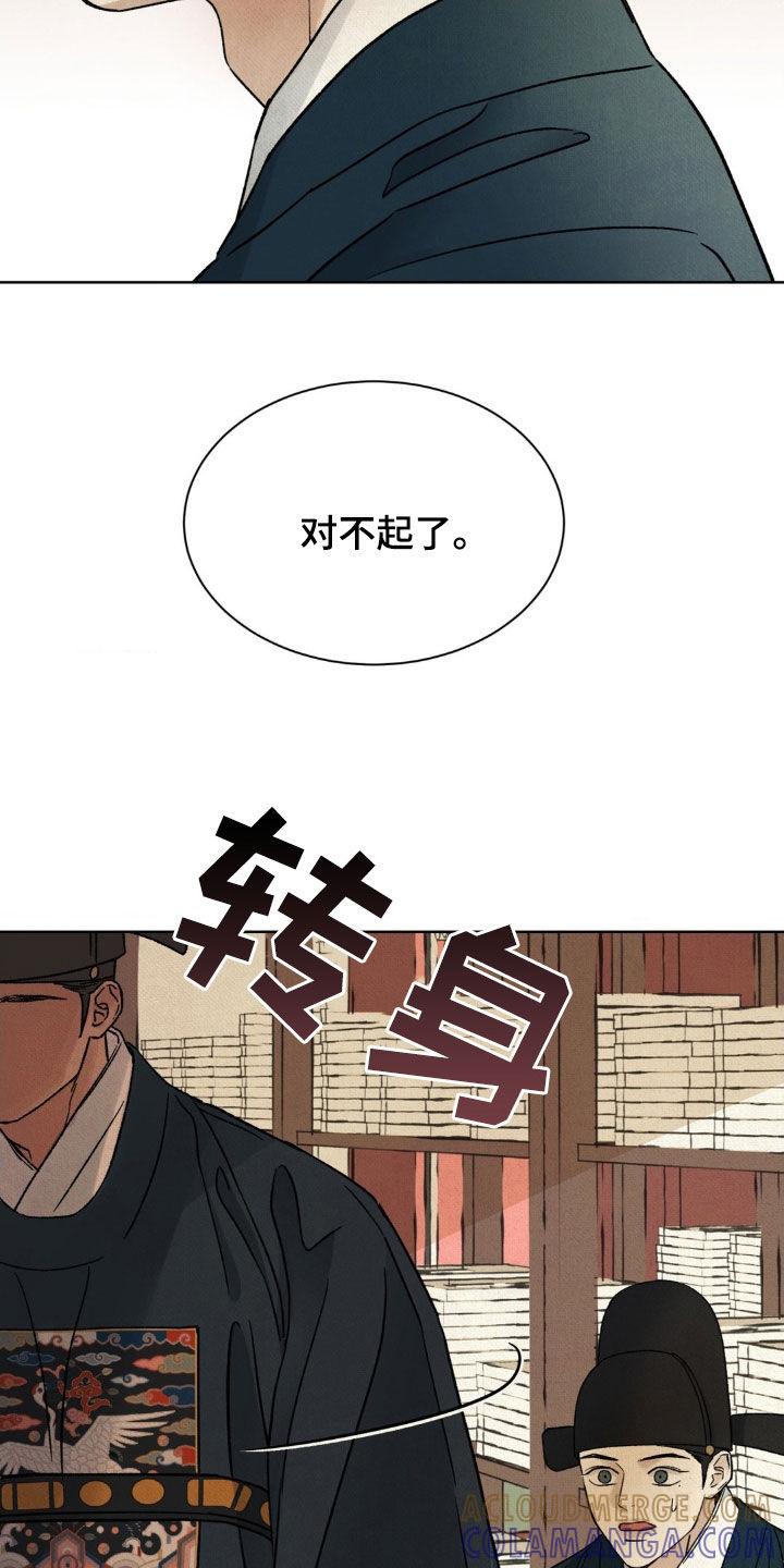 暗行御史 第57章：【第二季】太过分呢 第29页