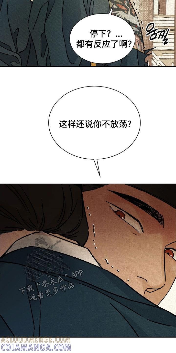 暗行御史 第57章：【第二季】太过分呢 第9页
