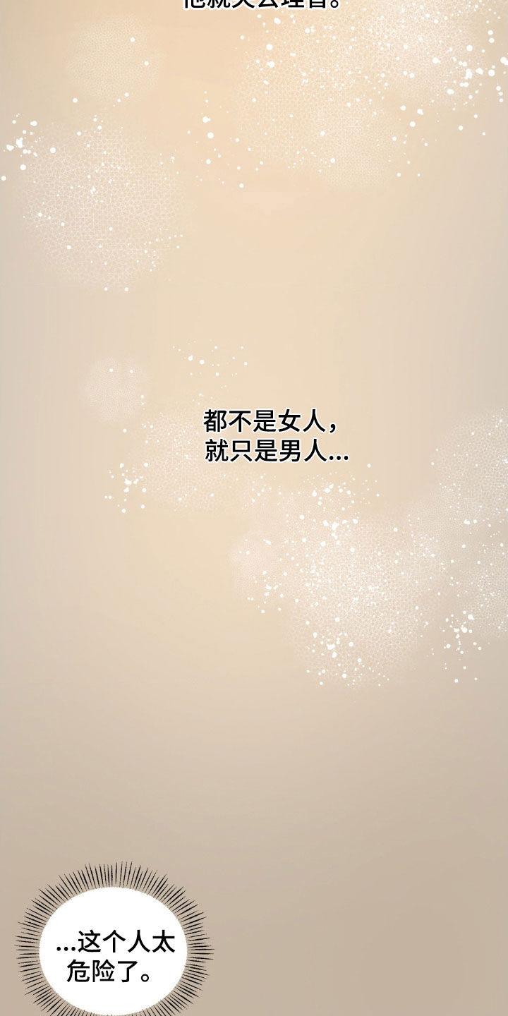 暗行御史 第57章：【第二季】太过分呢 第24页