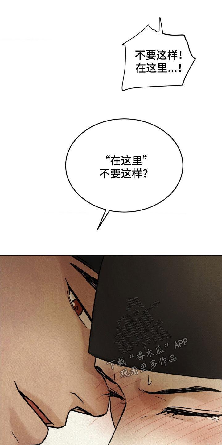 暗行御史 第57章：【第二季】太过分呢 第6页