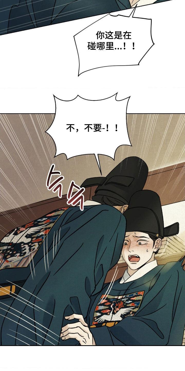 暗行御史 第57章：【第二季】太过分呢 第2页