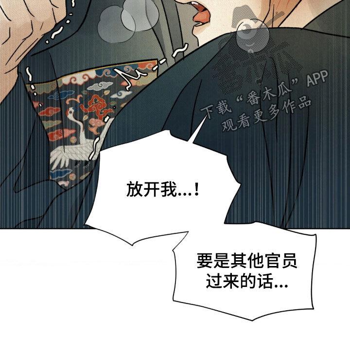 暗行御史 第57章：【第二季】太过分呢 第12页