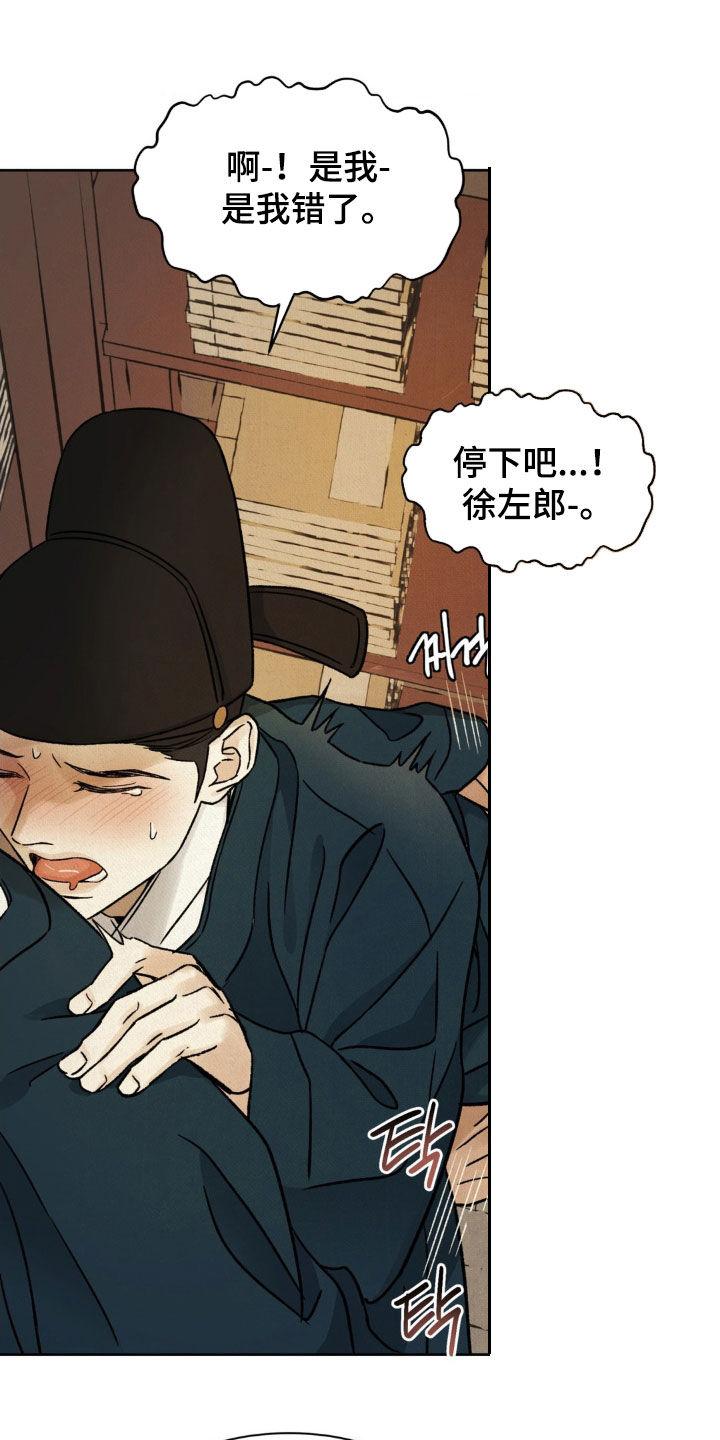 暗行御史 第57章：【第二季】太过分呢 第10页