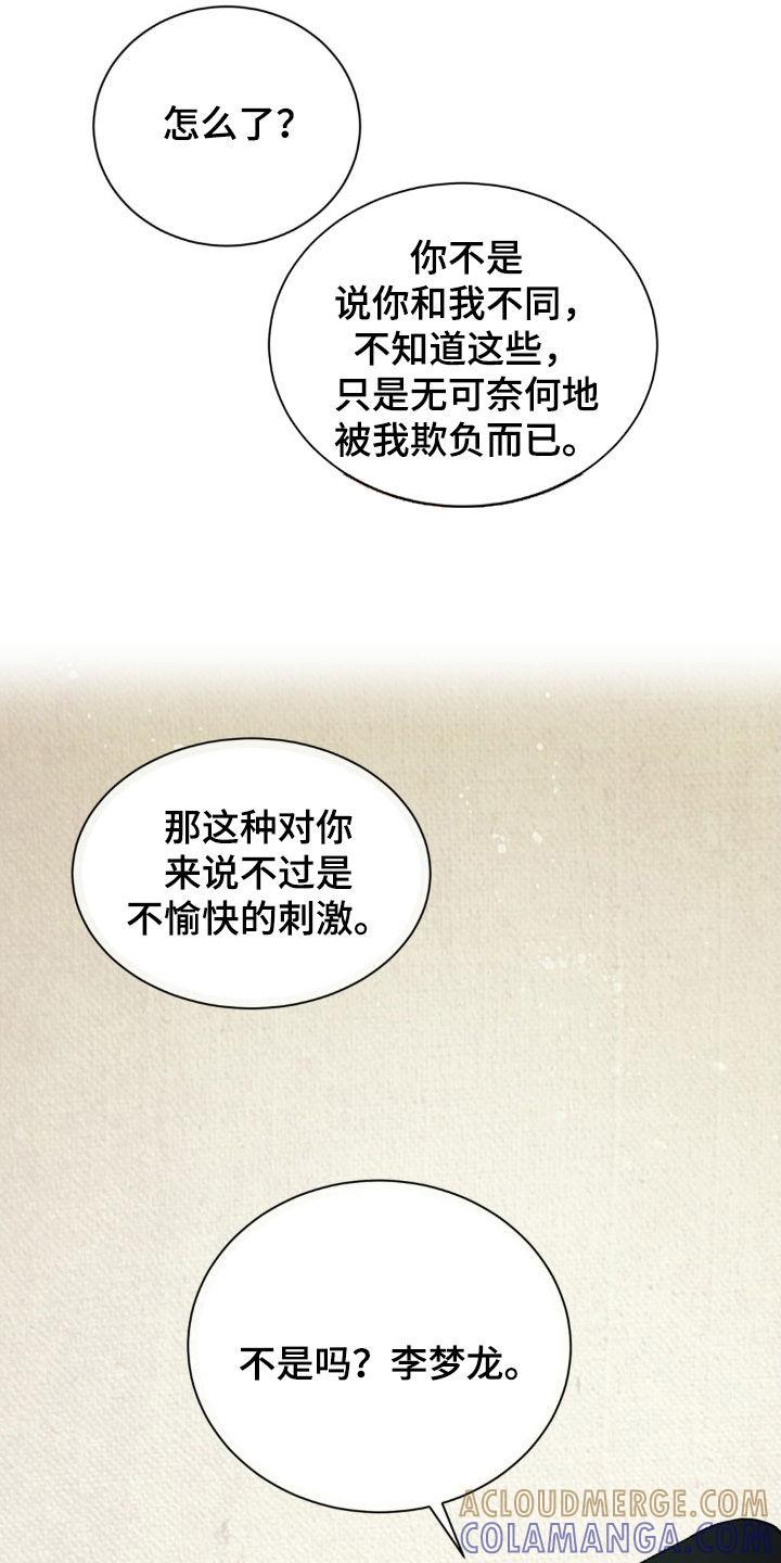 暗行御史 第57章：【第二季】太过分呢 第3页