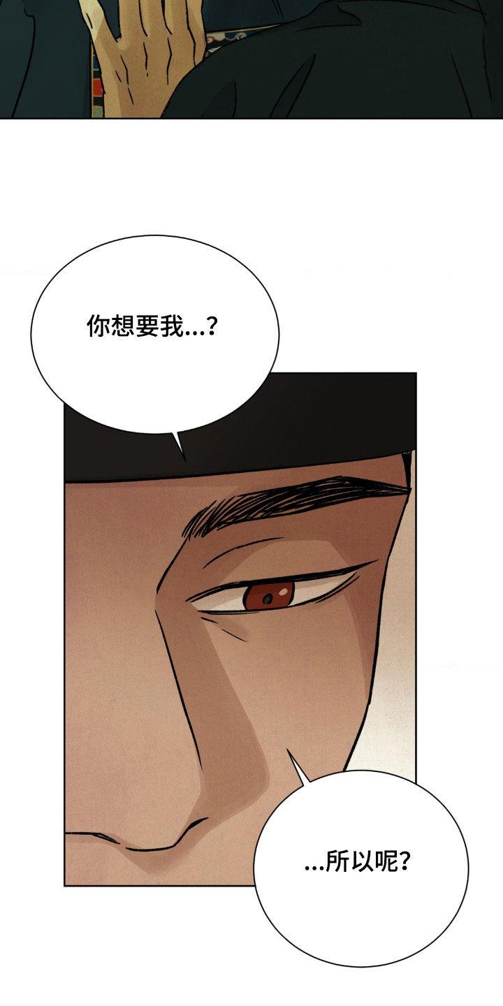 暗行御史 第58章：【第二季】想要的是你 第26页