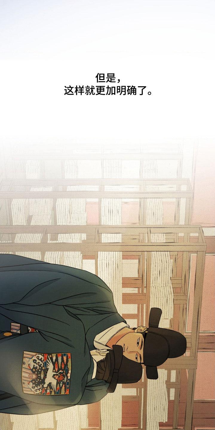 暗行御史 第58章：【第二季】想要的是你 第14页