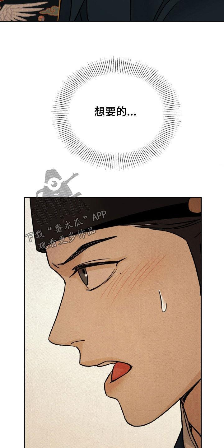暗行御史 第58章：【第二季】想要的是你 第30页