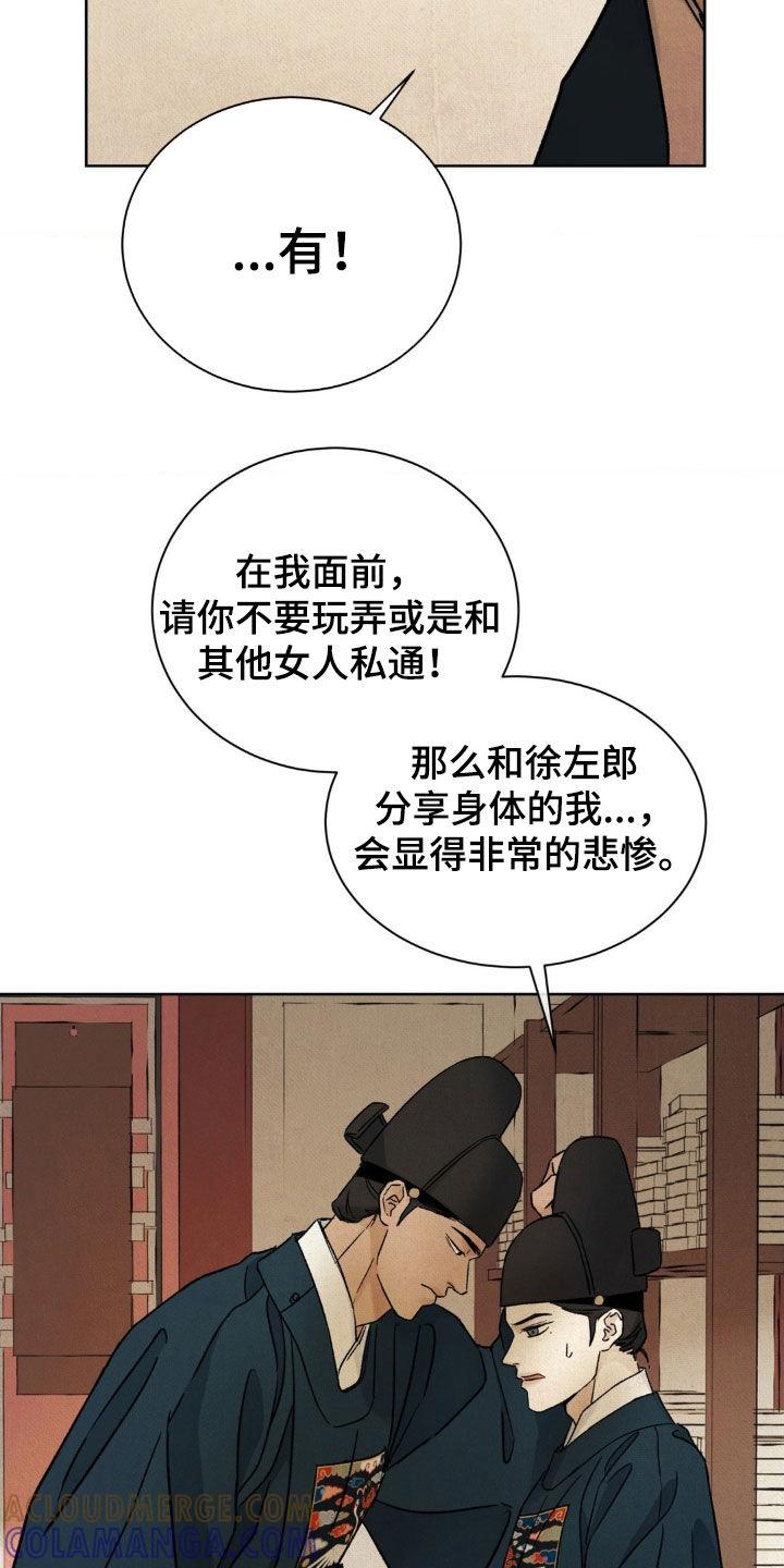 暗行御史 第58章：【第二季】想要的是你 第31页