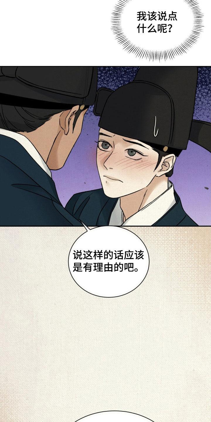 暗行御史 第58章：【第二季】想要的是你 第28页