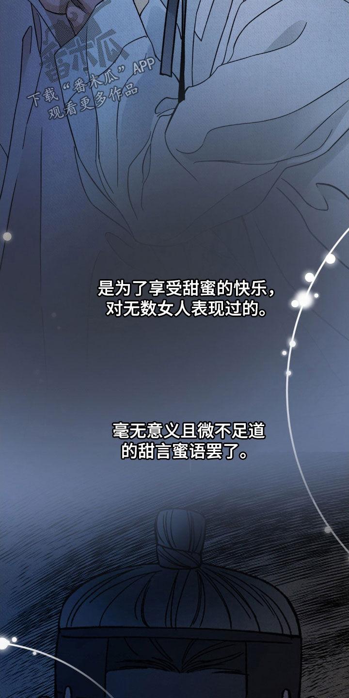 暗行御史 第58章：【第二季】想要的是你 第12页