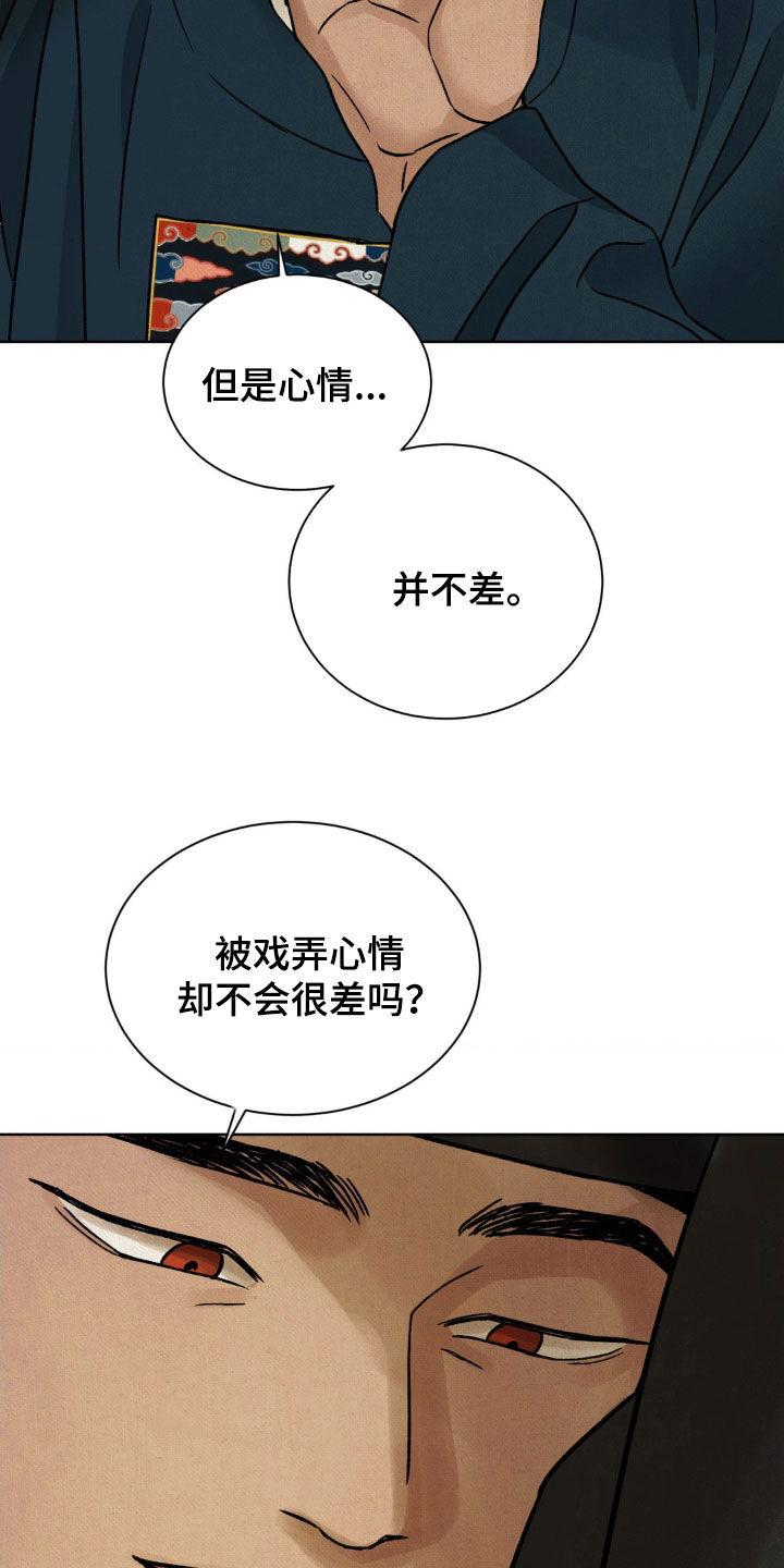 暗行御史 第58章：【第二季】想要的是你 第34页