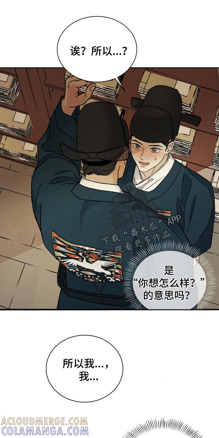 暗行御史 第58章：【第二季】想要的是你 第27页