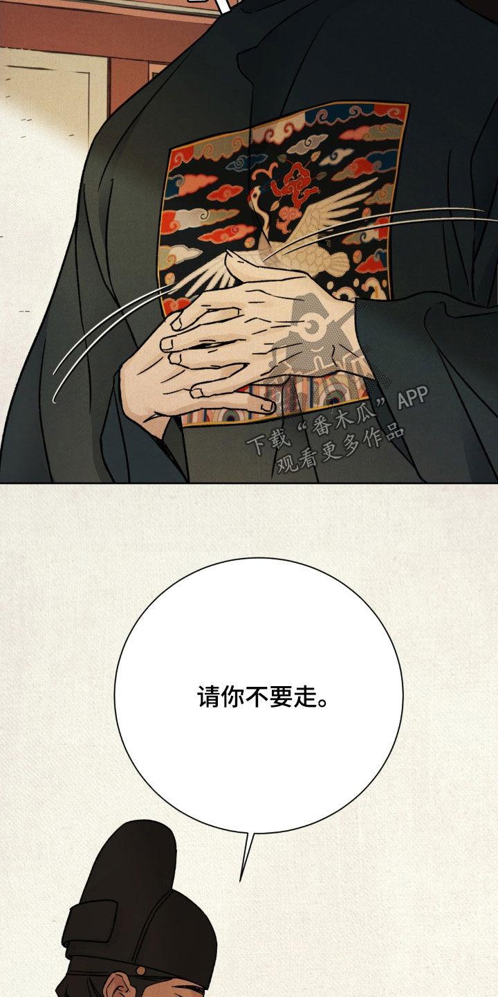 暗行御史 第58章：【第二季】想要的是你 第6页