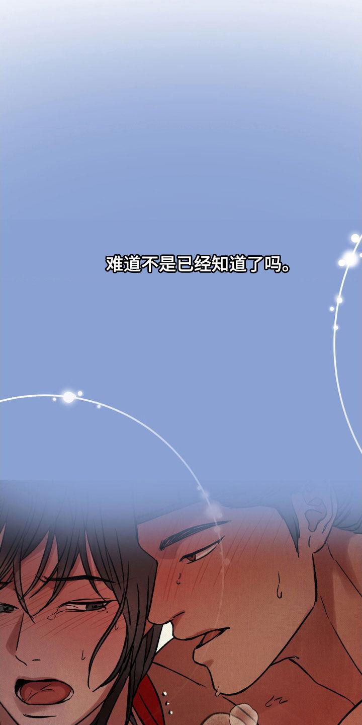 暗行御史 第58章：【第二季】想要的是你 第8页