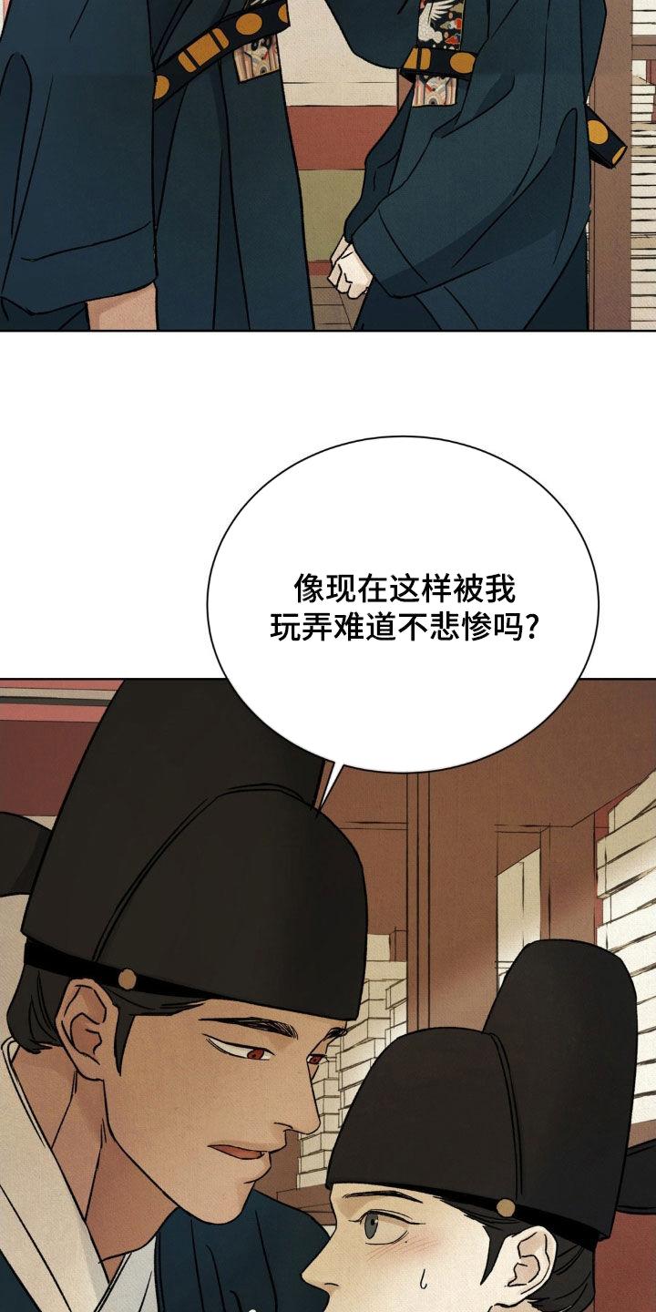 暗行御史 第58章：【第二季】想要的是你 第32页
