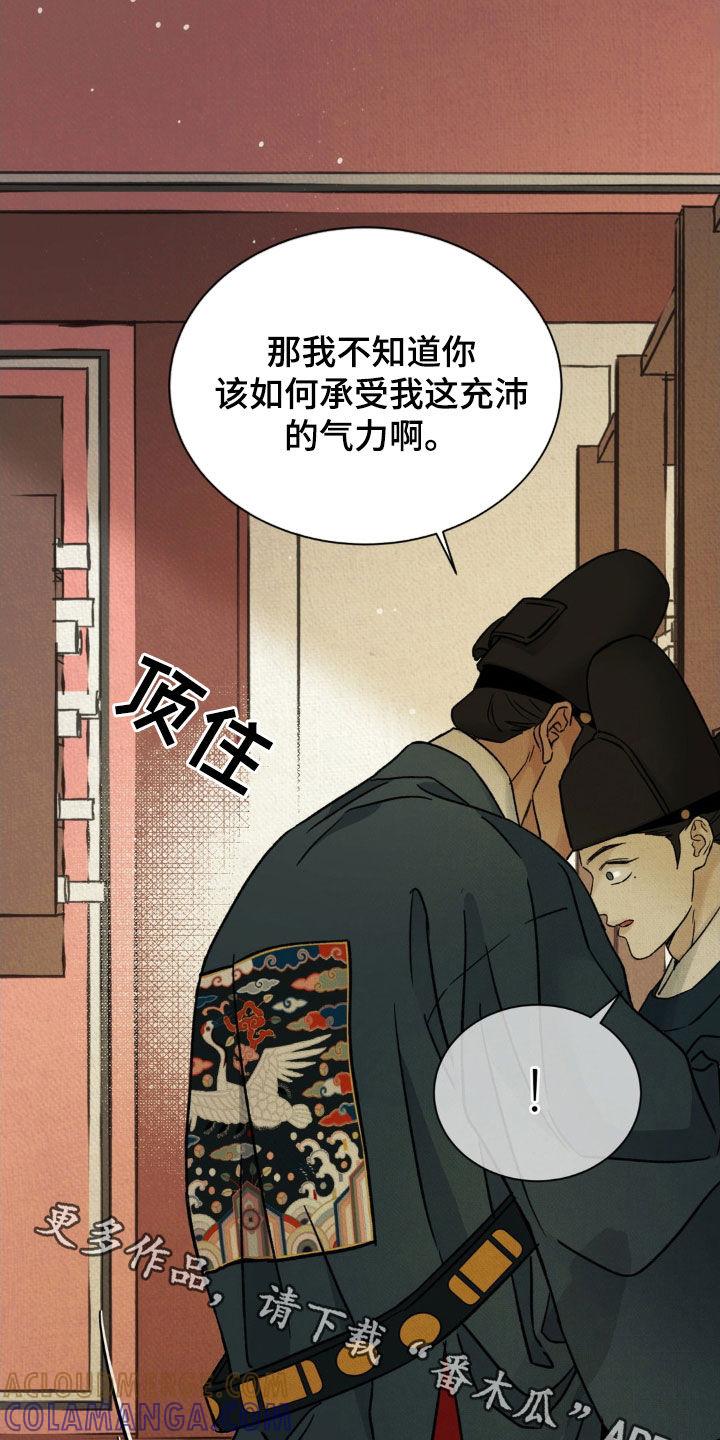 暗行御史 第58章：【第二季】想要的是你 第37页
