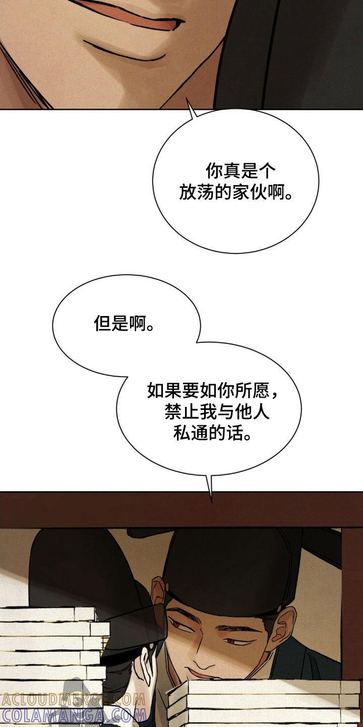 暗行御史 第58章：【第二季】想要的是你 第35页