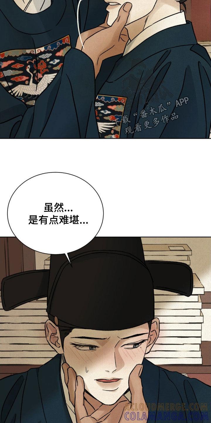 暗行御史 第58章：【第二季】想要的是你 第33页