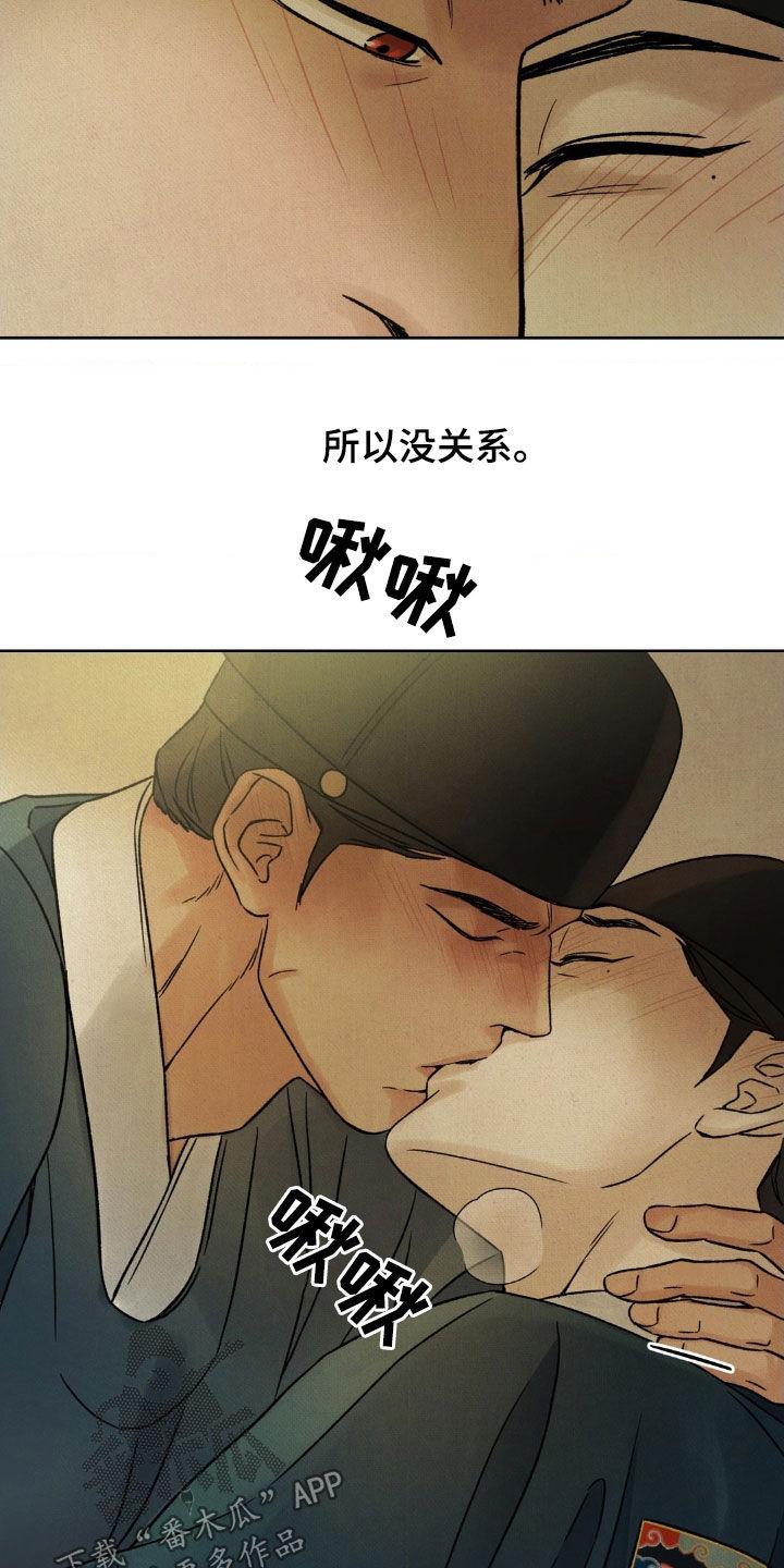 暗行御史 第58章：【第二季】想要的是你 第18页