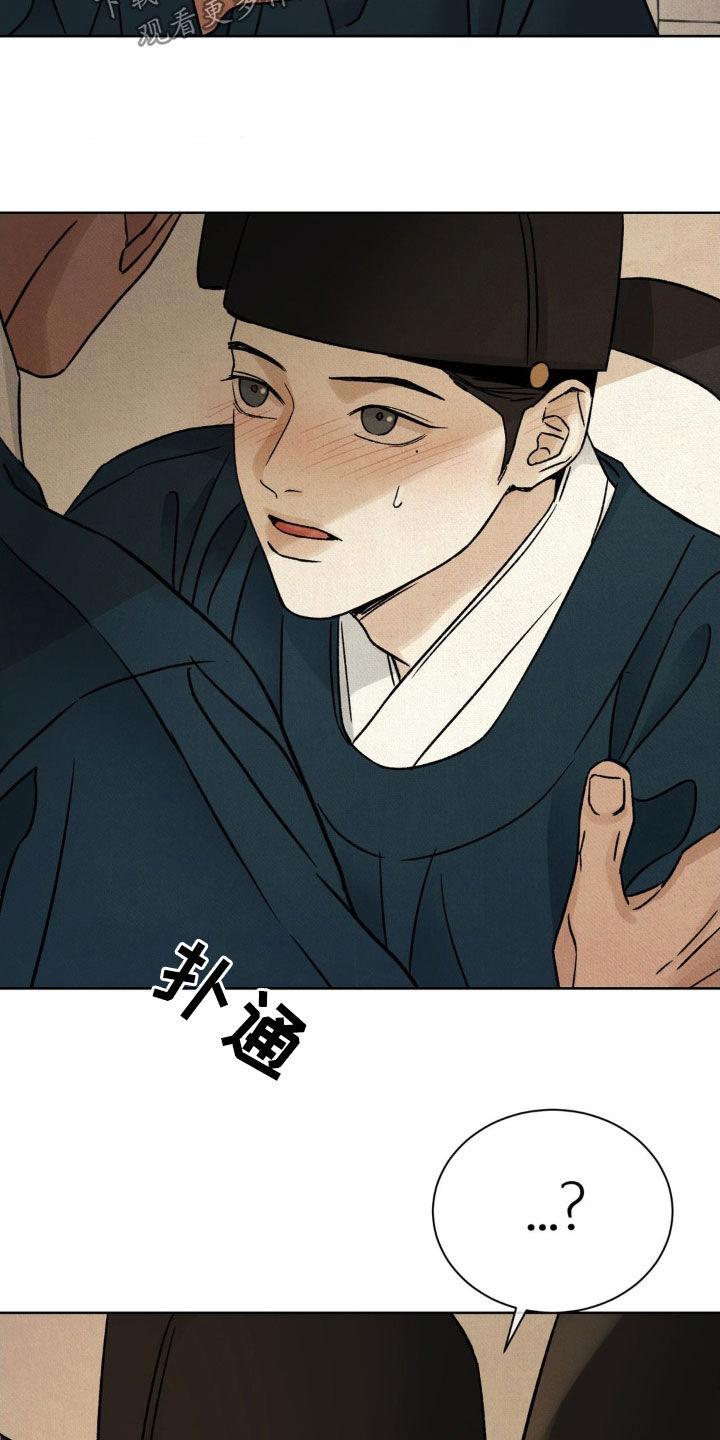 暗行御史 第58章：【第二季】想要的是你 第4页
