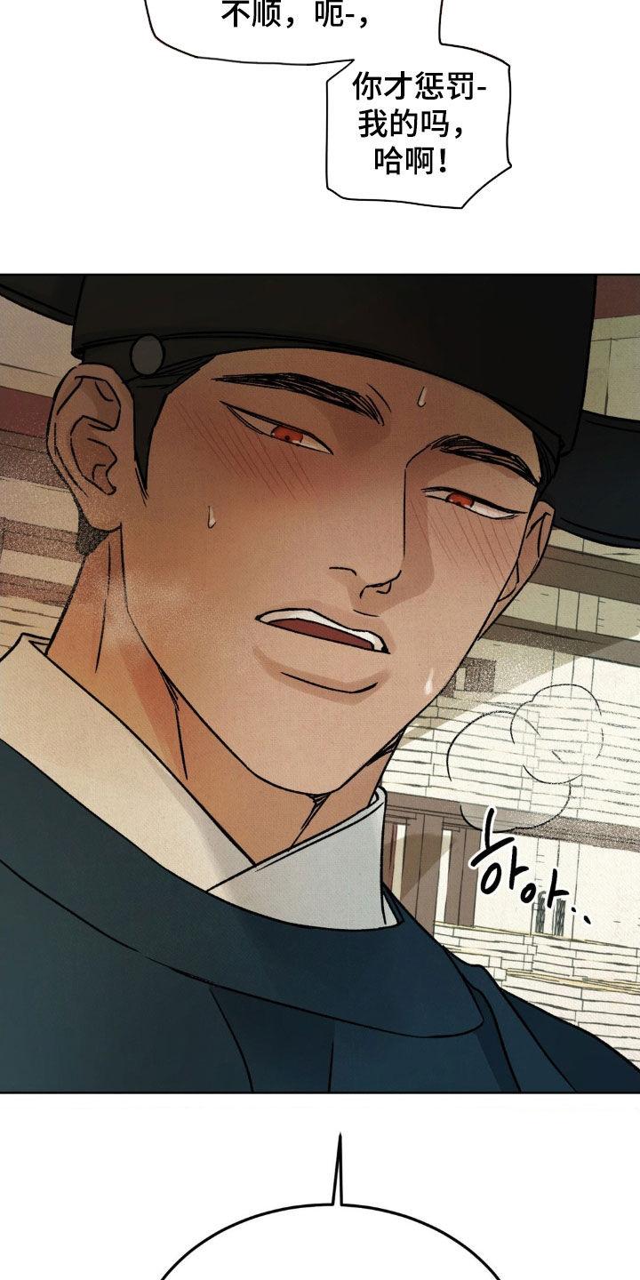 暗行御史 第59章：【第二季】会很有趣吧 第18页