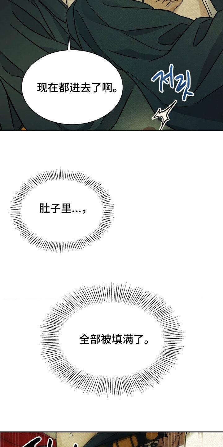 暗行御史 第59章：【第二季】会很有趣吧 第22页