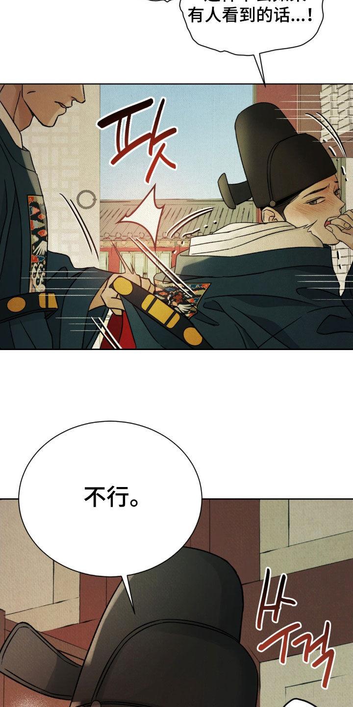 暗行御史 第59章：【第二季】会很有趣吧 第14页