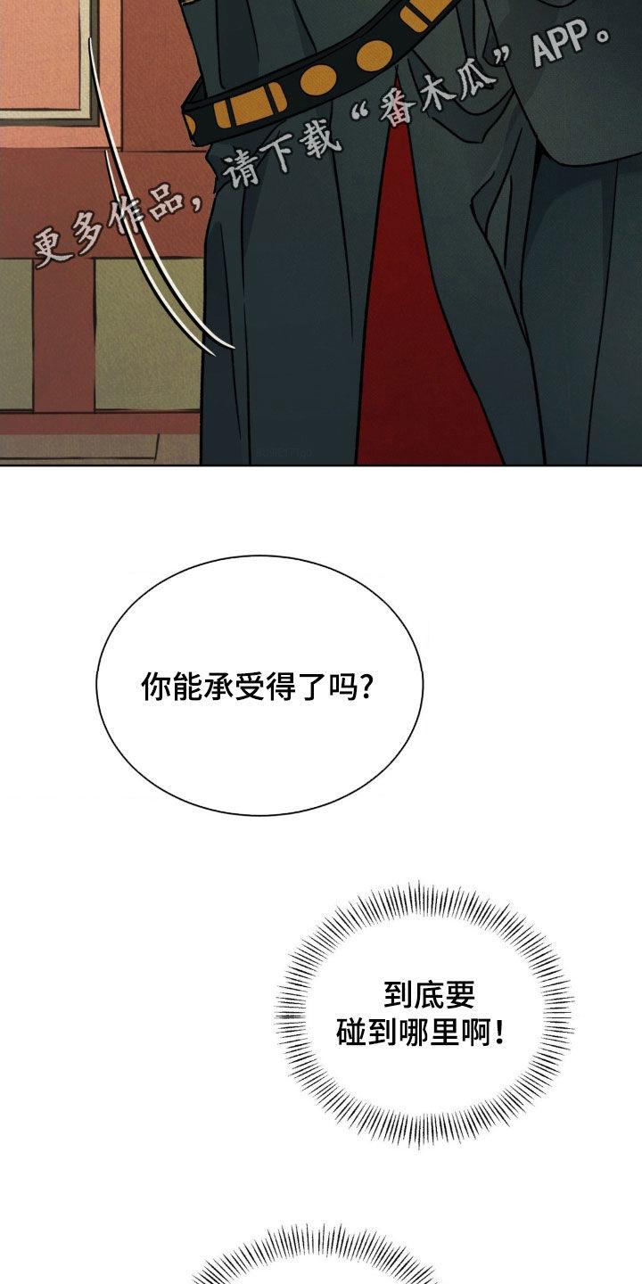 暗行御史 第59章：【第二季】会很有趣吧 第2页