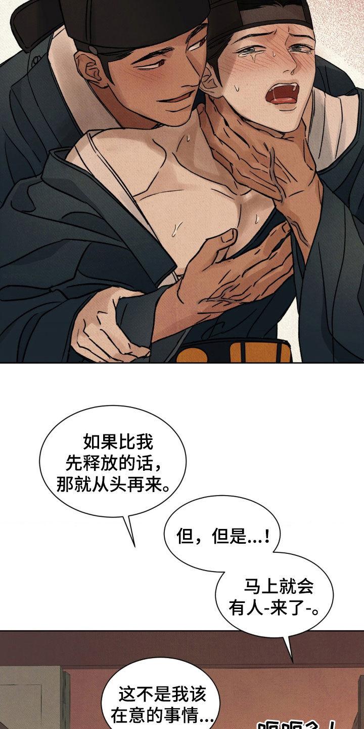 暗行御史 第59章：【第二季】会很有趣吧 第28页