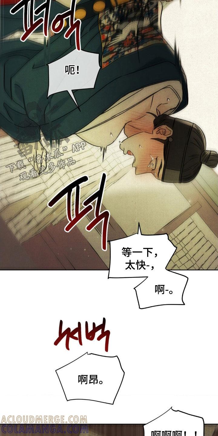暗行御史 第59章：【第二季】会很有趣吧 第23页
