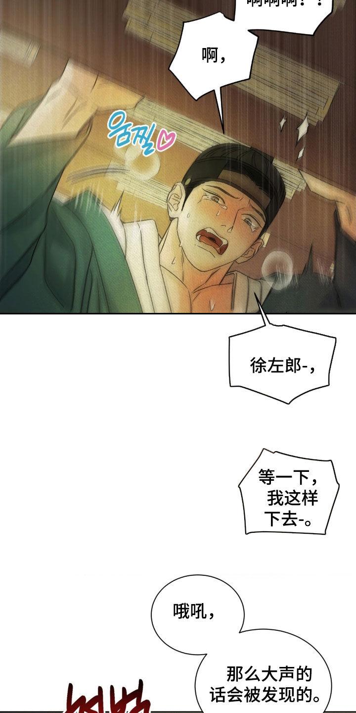 暗行御史 第59章：【第二季】会很有趣吧 第24页