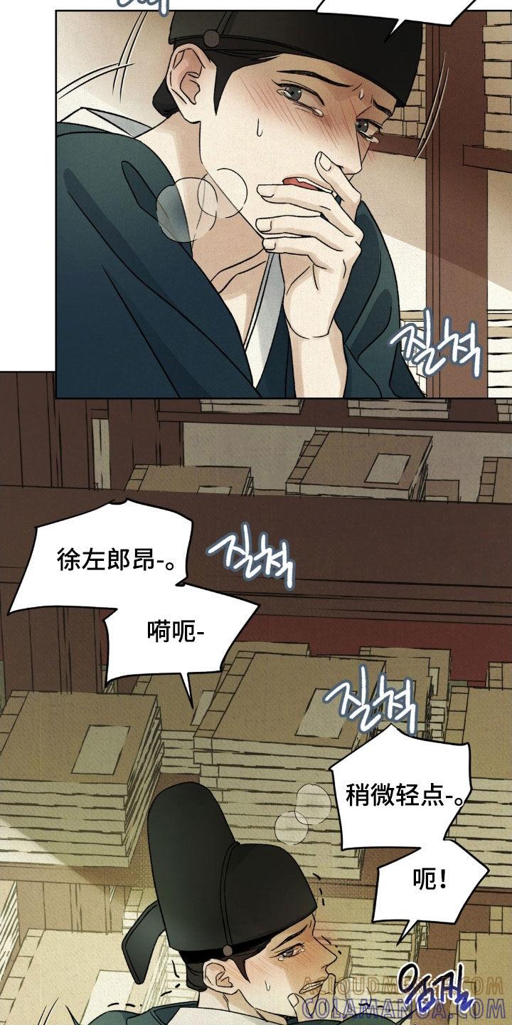 暗行御史 第59章：【第二季】会很有趣吧 第11页