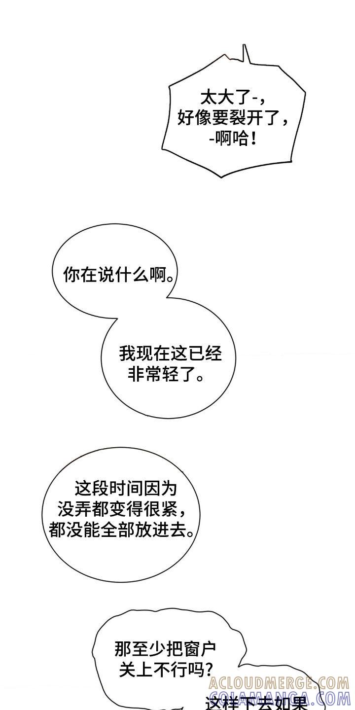 暗行御史 第59章：【第二季】会很有趣吧 第13页