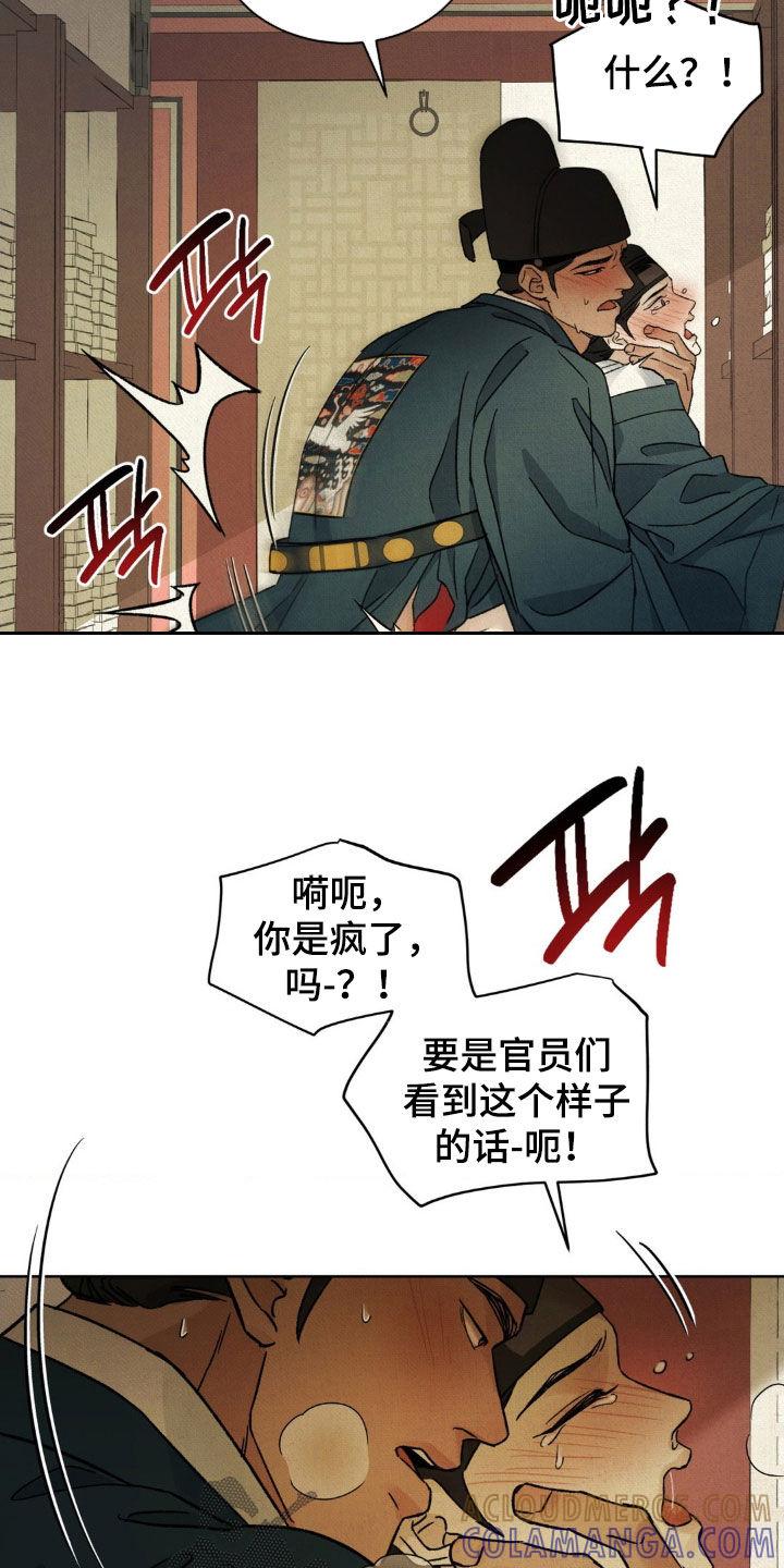 暗行御史 第59章：【第二季】会很有趣吧 第29页