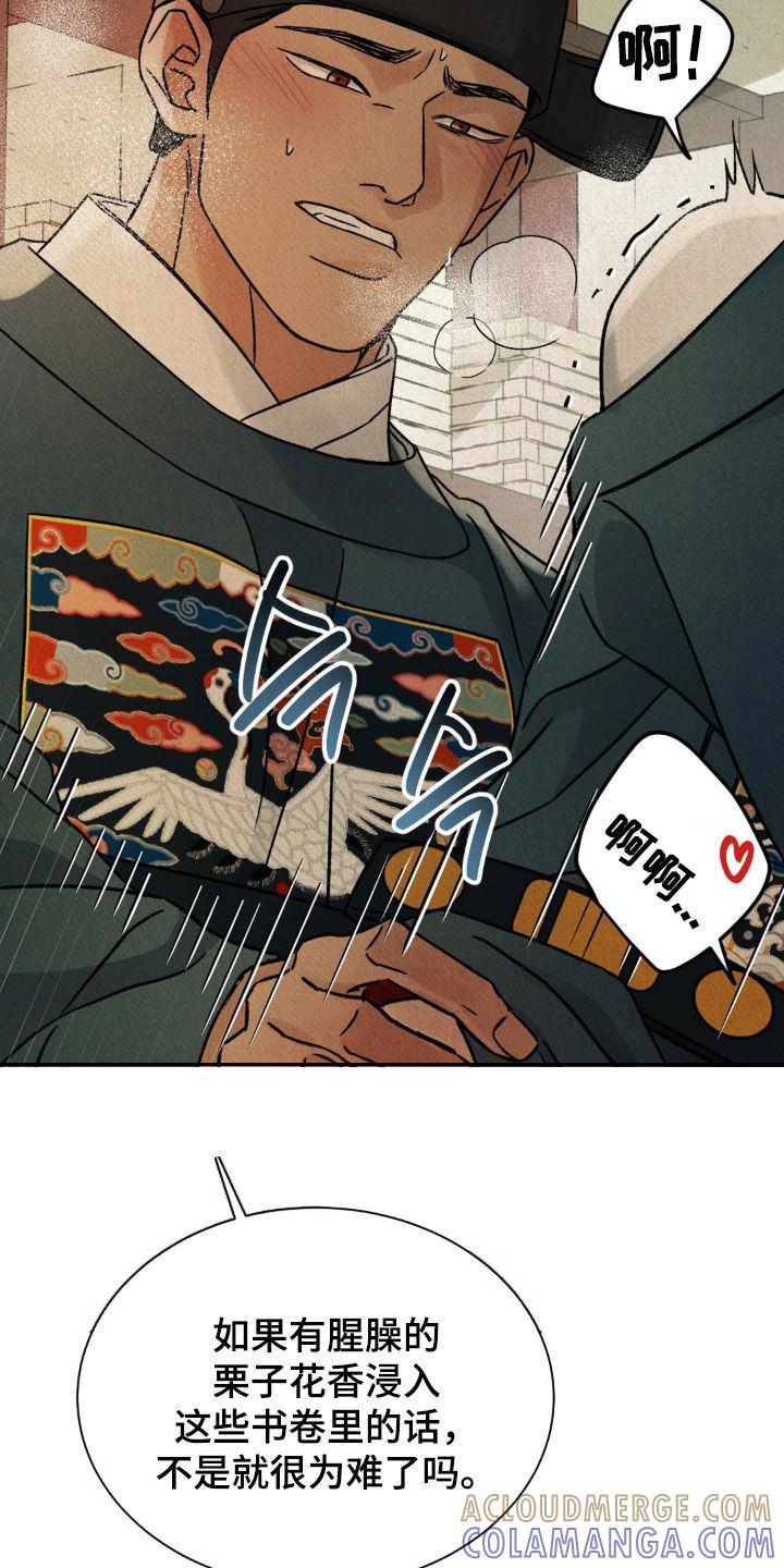 暗行御史 第59章：【第二季】会很有趣吧 第15页