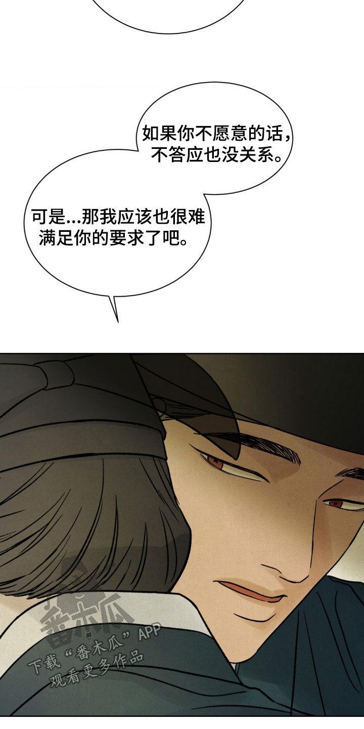 暗行御史 第59章：【第二季】会很有趣吧 第4页