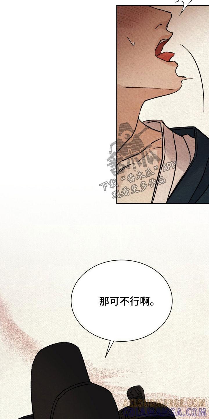 暗行御史 第59章：【第二季】会很有趣吧 第27页