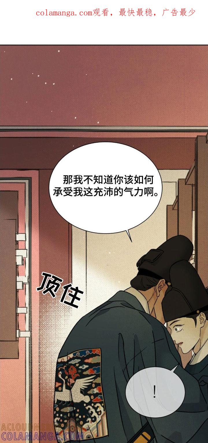 暗行御史 第59章：【第二季】会很有趣吧 第1页