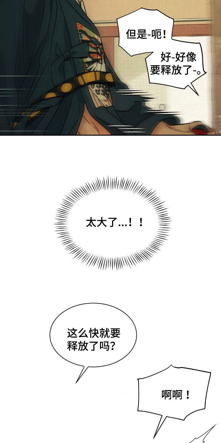 暗行御史 第59章：【第二季】会很有趣吧 第26页