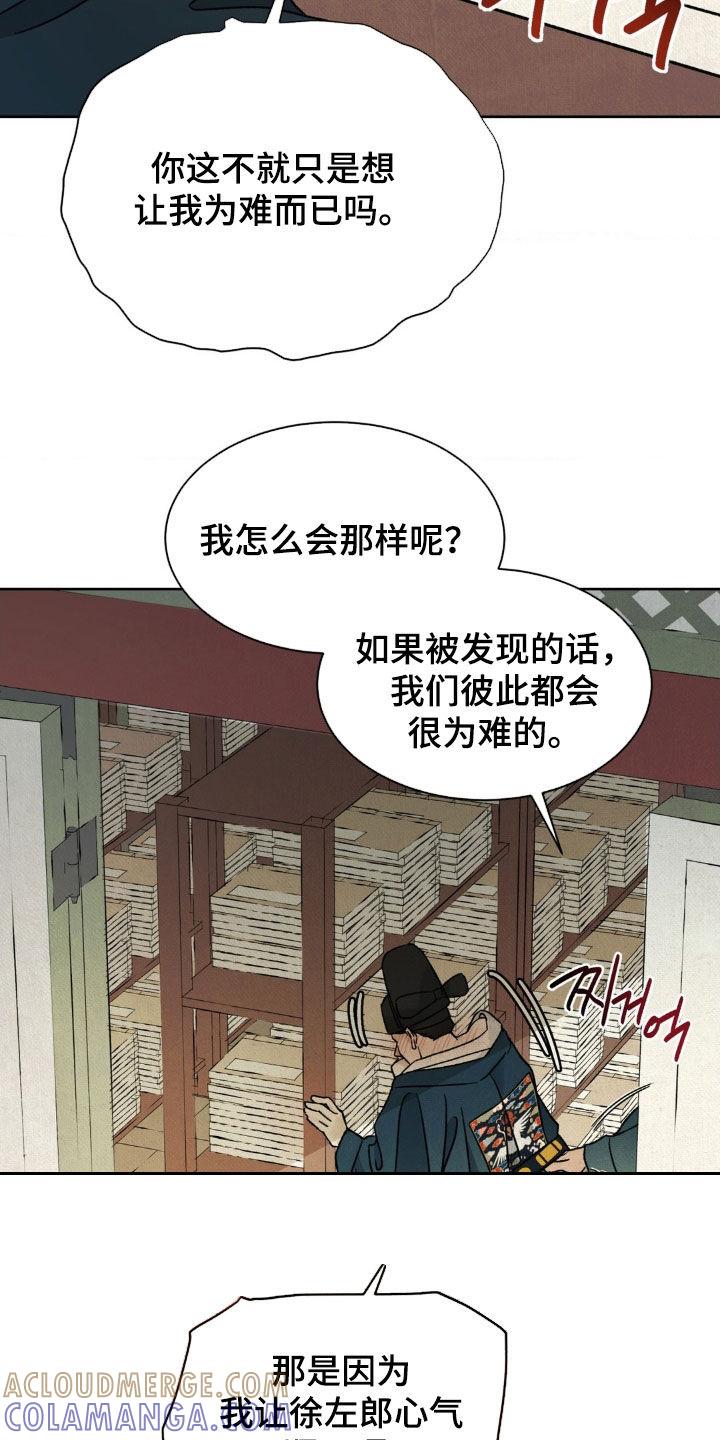 暗行御史 第59章：【第二季】会很有趣吧 第17页