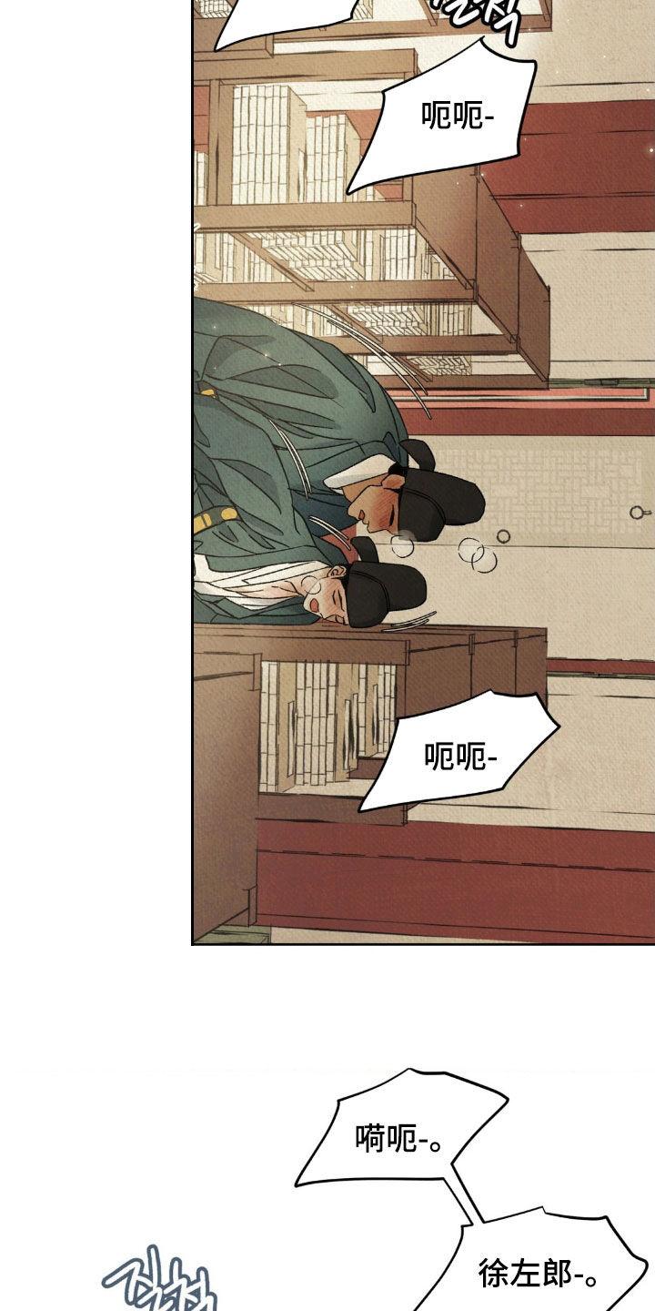 暗行御史 第59章：【第二季】会很有趣吧 第10页