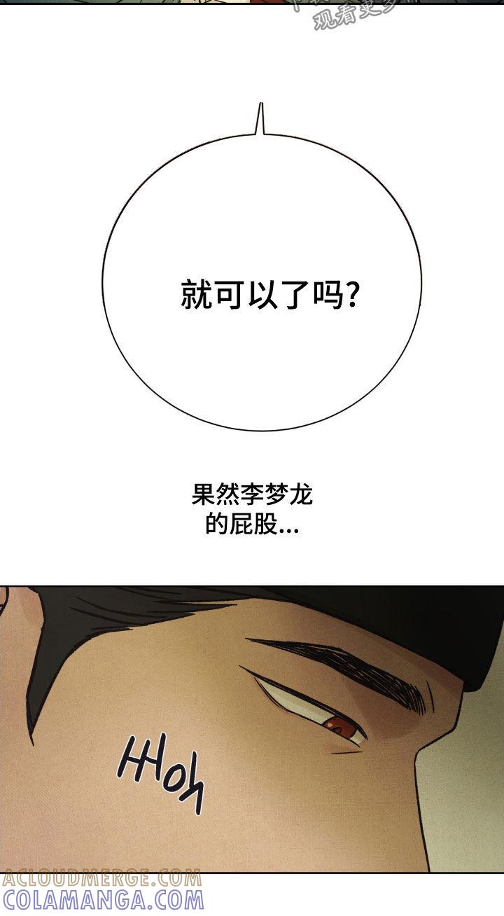 暗行御史 第59章：【第二季】会很有趣吧 第7页