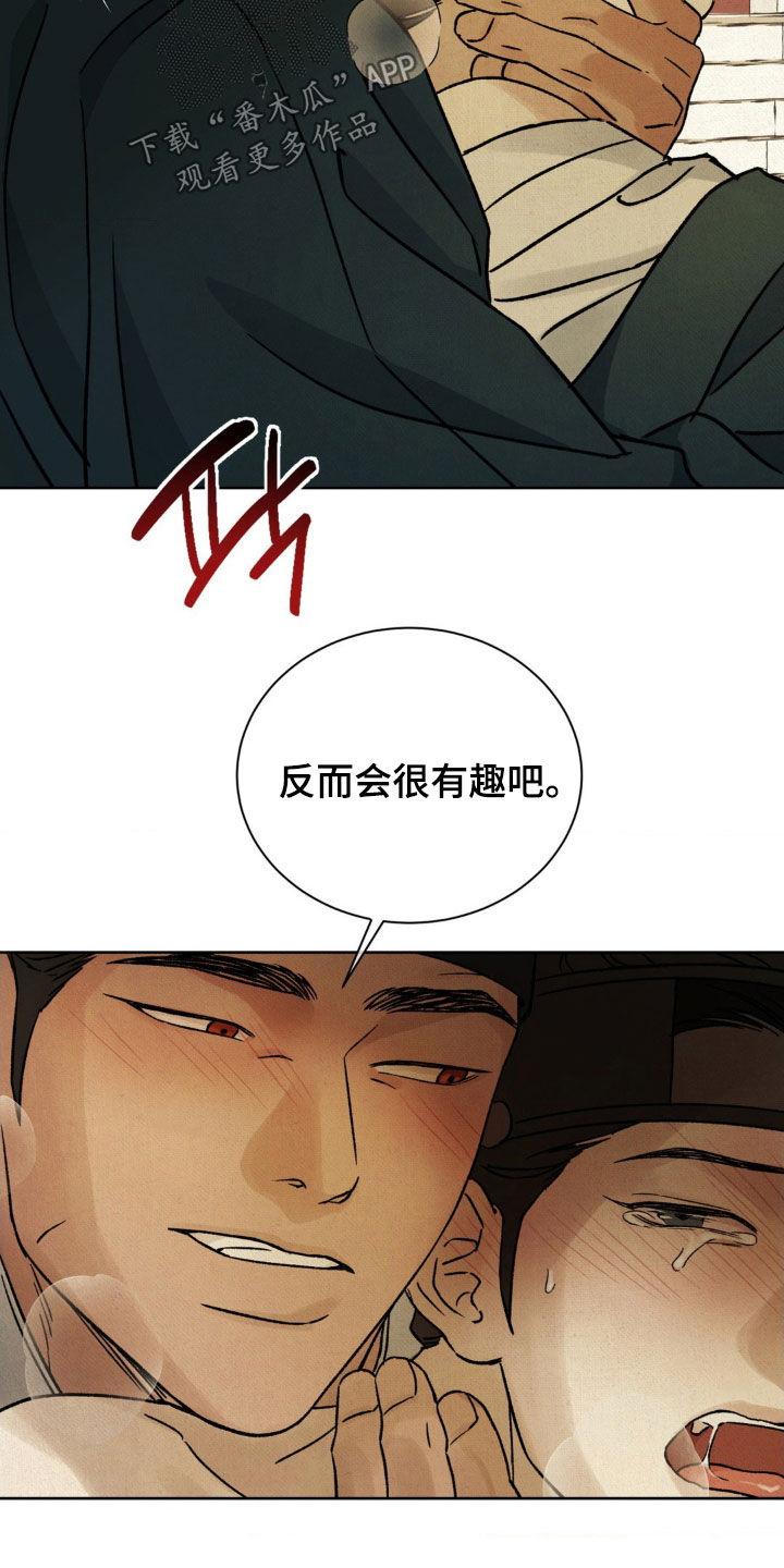 暗行御史 第59章：【第二季】会很有趣吧 第30页