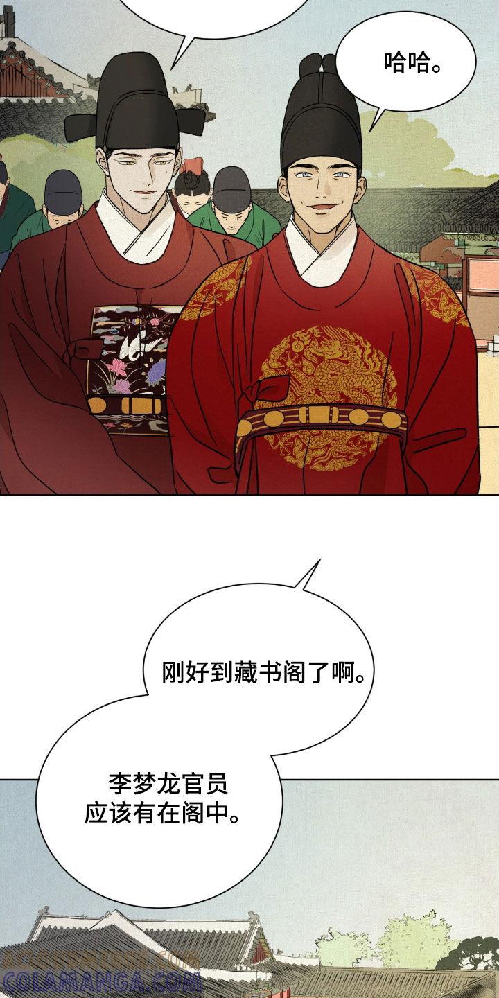 暗行御史 第60章：【第二季】看的非常清楚 第19页