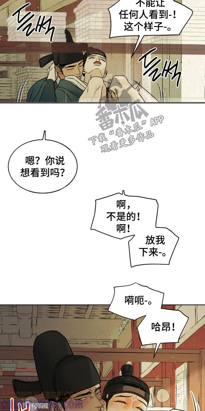 暗行御史 第60章：【第二季】看的非常清楚 第3页