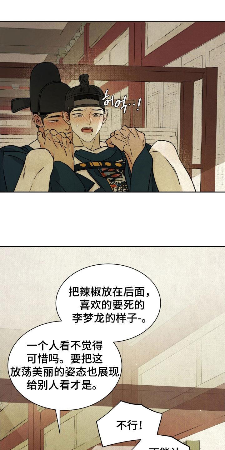 暗行御史 第60章：【第二季】看的非常清楚 第2页