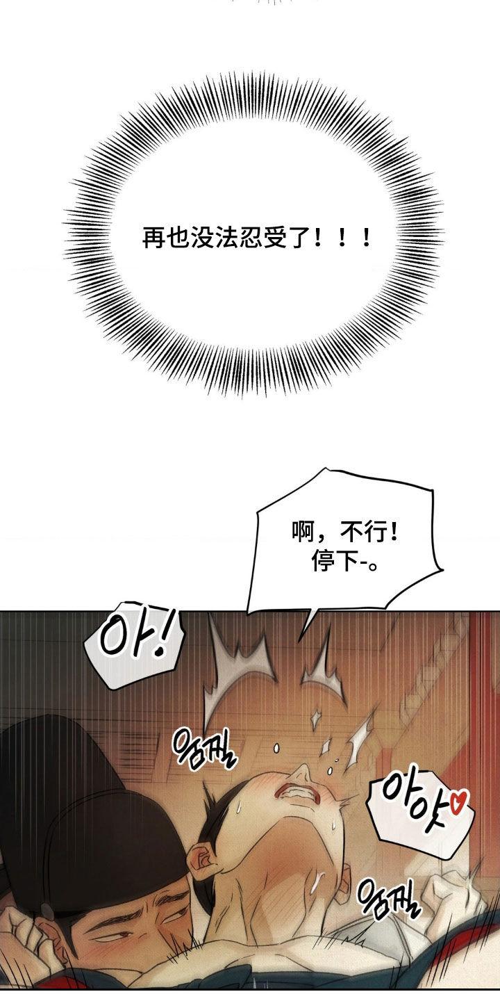 暗行御史 第60章：【第二季】看的非常清楚 第8页