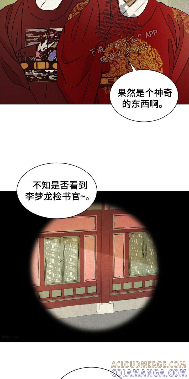 暗行御史 第60章：【第二季】看的非常清楚 第21页