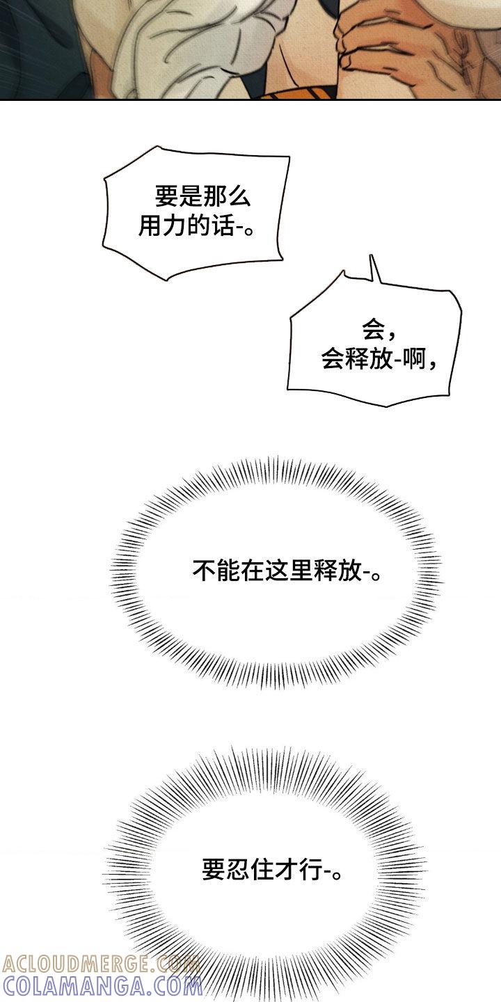 暗行御史 第60章：【第二季】看的非常清楚 第7页